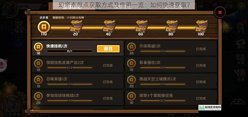 日常任务获取