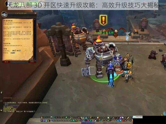 主线任务:升级的捷径