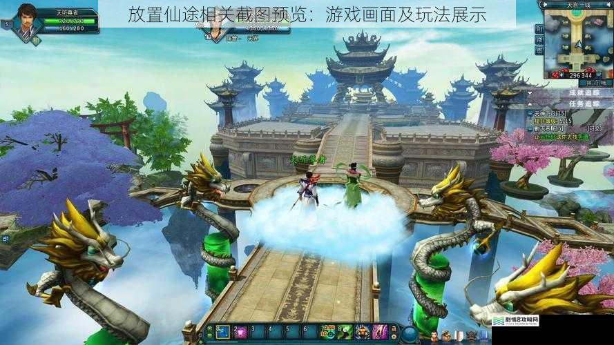 游戏画面之仙侠世界