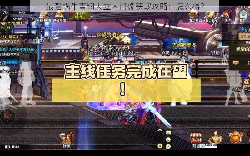 完成主线任务