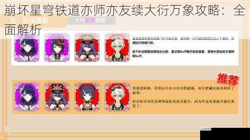 角色搭配攻略