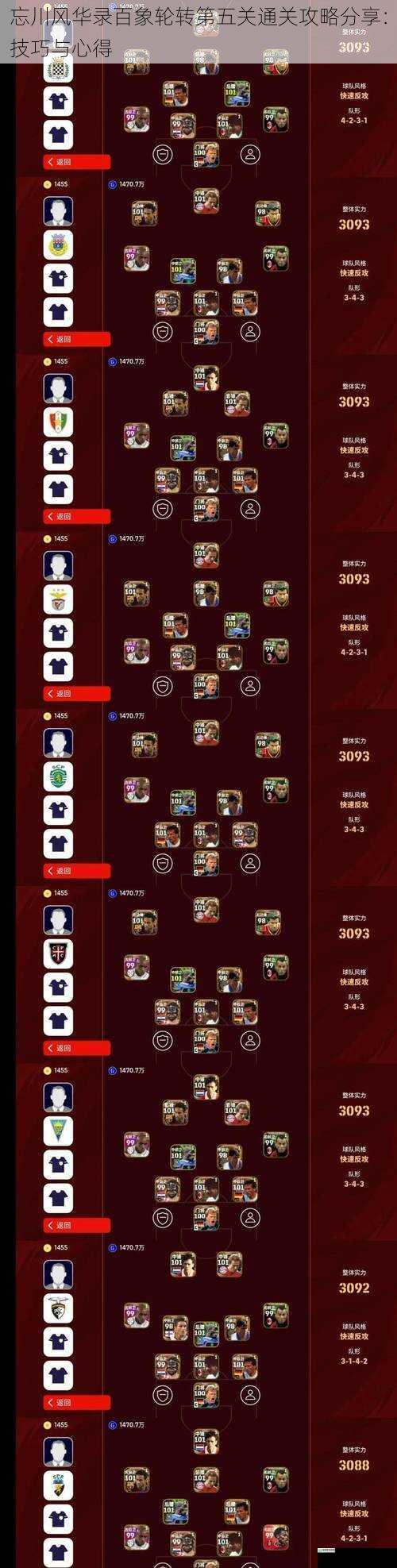 合理搭配阵容