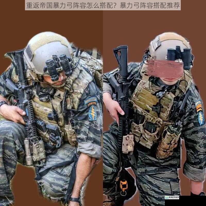 兵种搭配