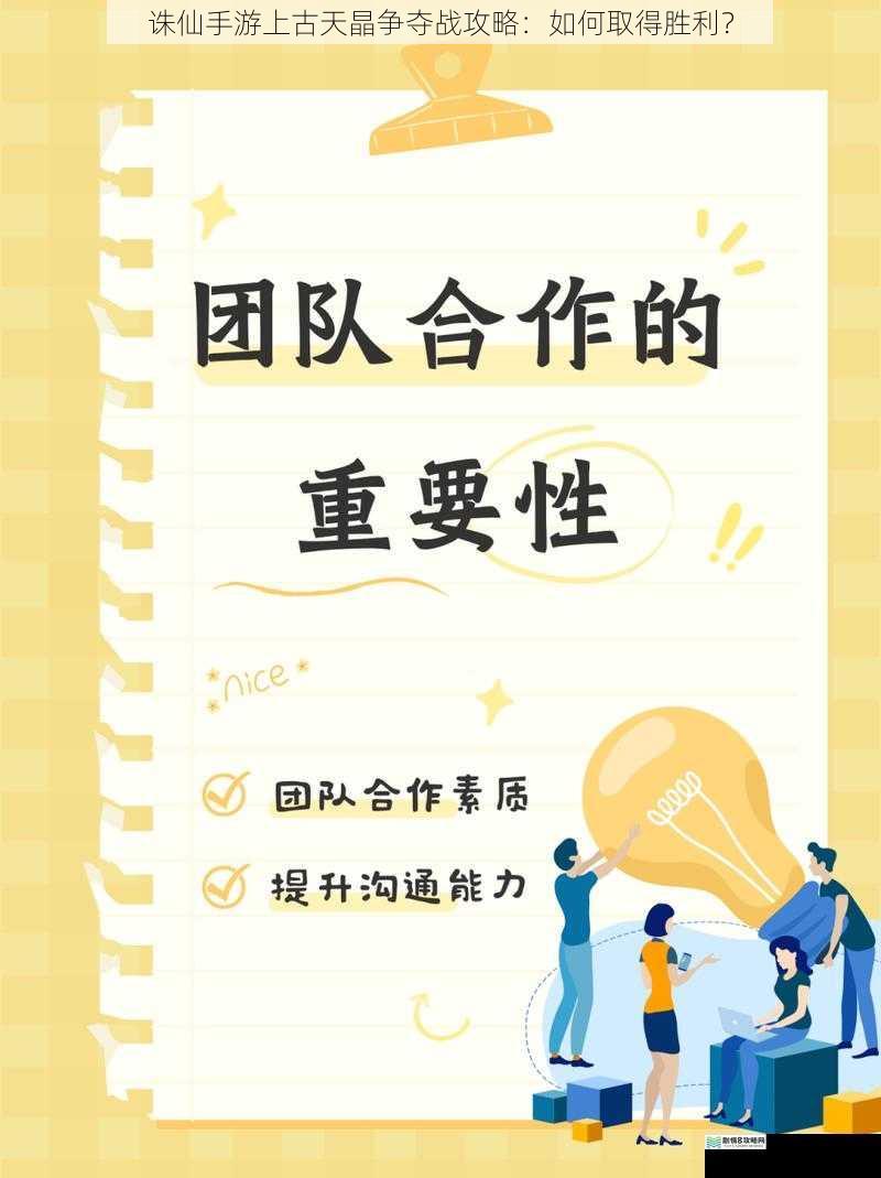 合理组队,发挥团队优势