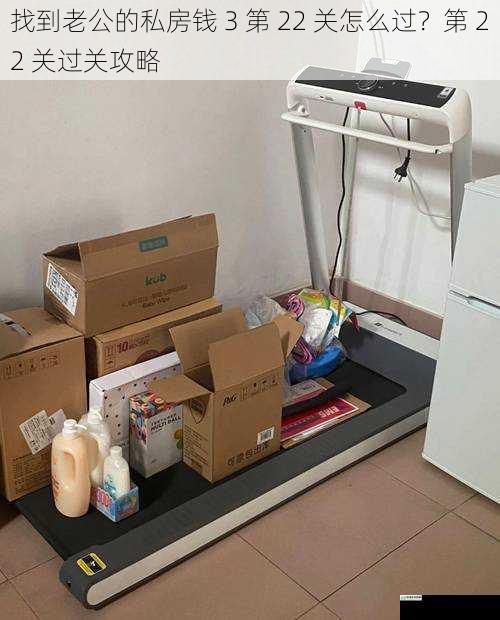 仔细观察家中物品
