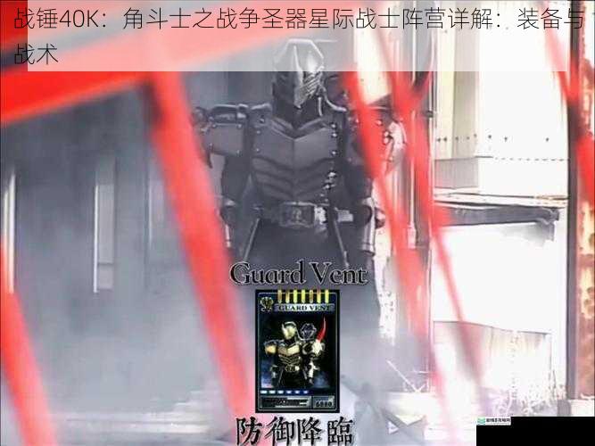 装备篇:坚甲利器,铸就无敌