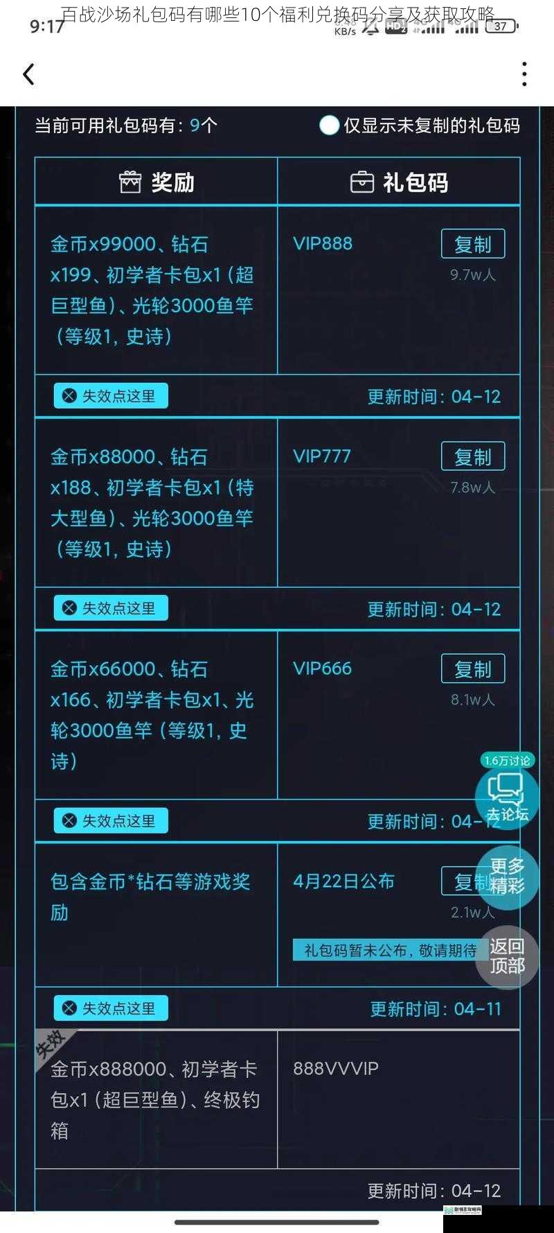 游戏背景与礼包码重要性