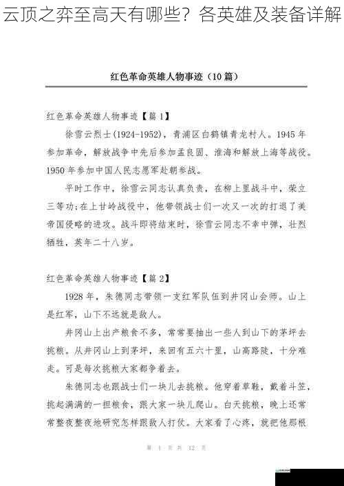 英雄介绍