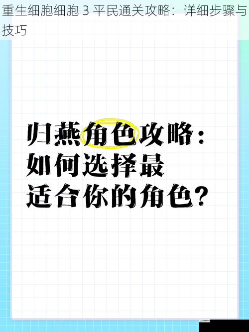 选择合适的角色