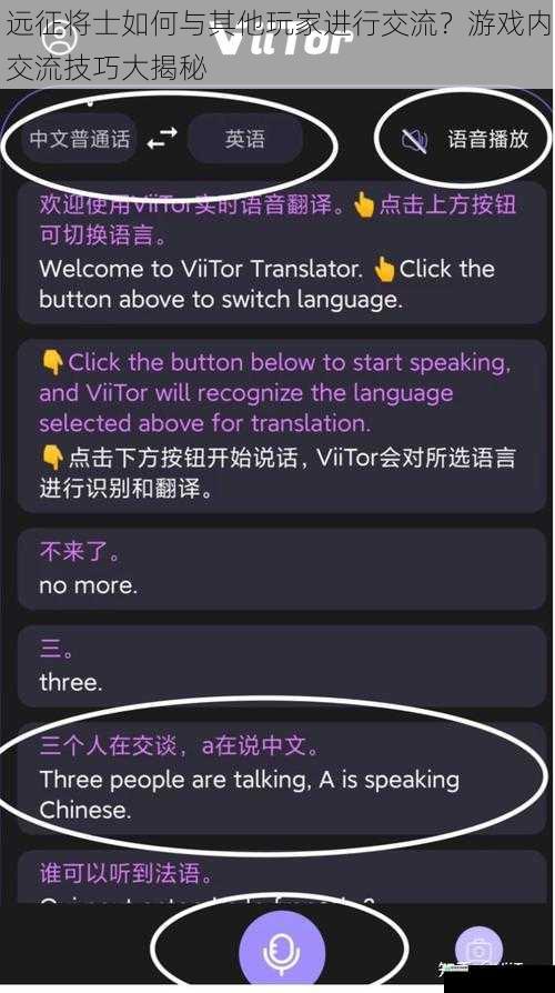 语音交流:实时沟通的利器