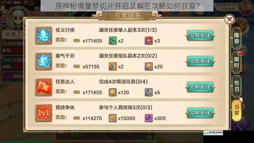 游戏内任务指引