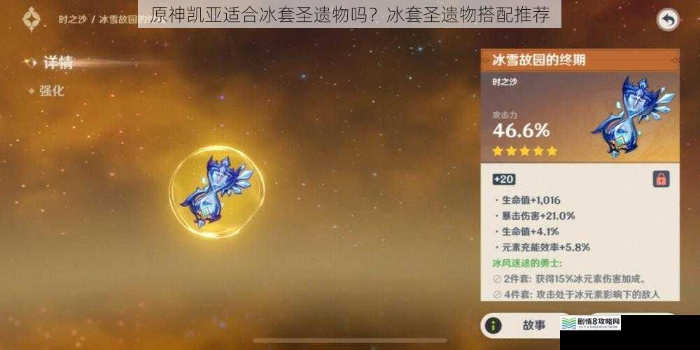 角色定位与冰套属性契合度