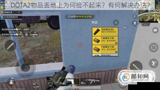 网络延迟影响物品拾取