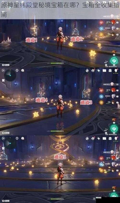 星纬殿堂秘境的基本信息