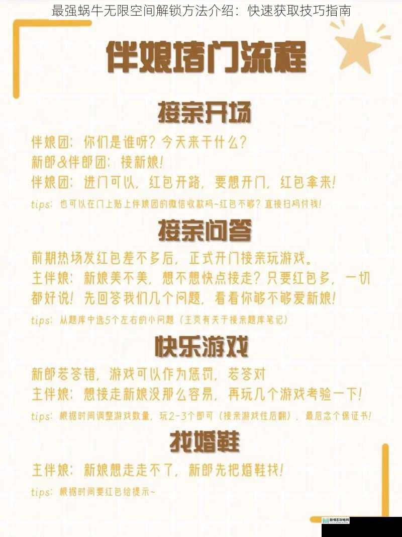 游戏内任务攻略