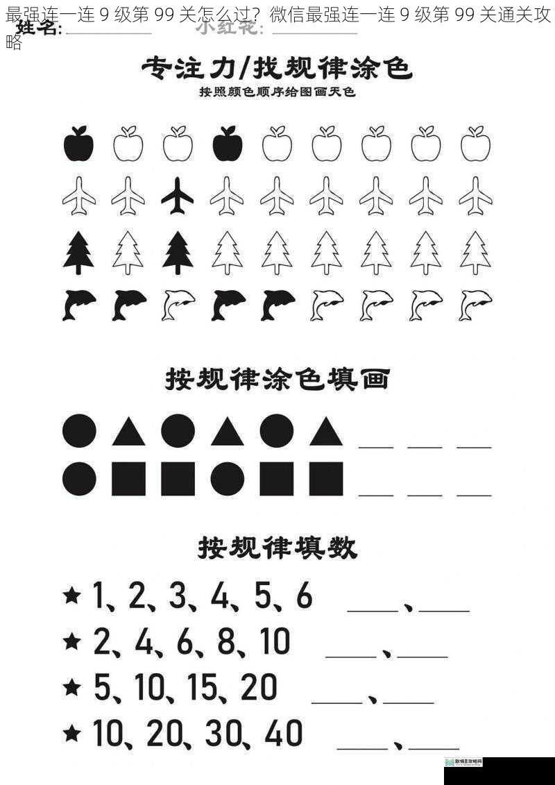 观察图案规律