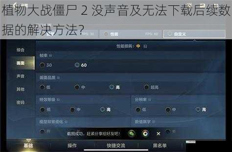 检查游戏设置