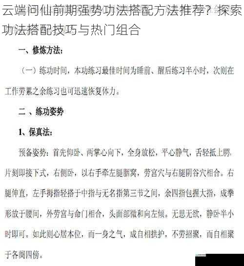 功法属性搭配