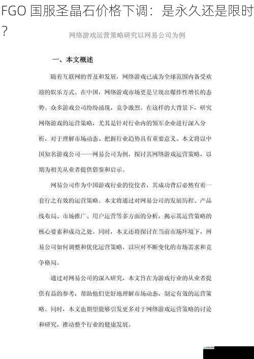 游戏运营策略方面