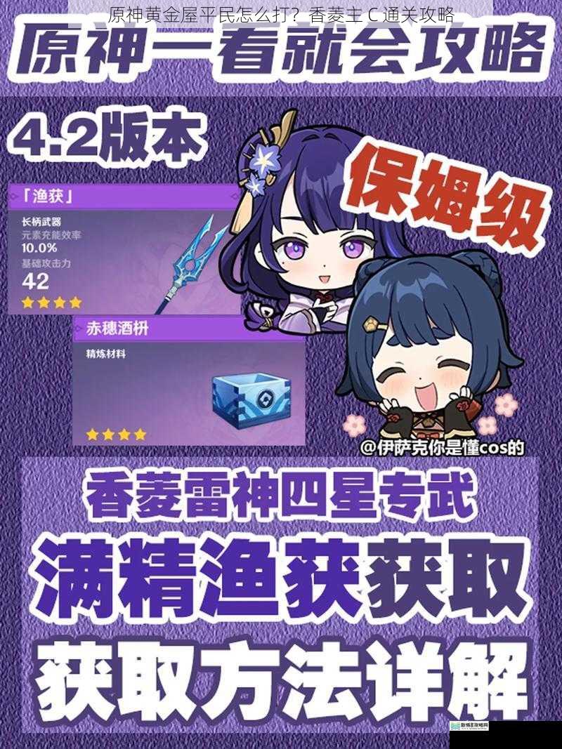 香菱配队与装备选择