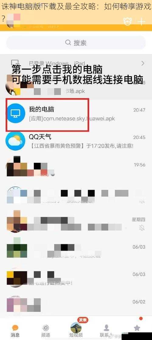 下载渠道篇