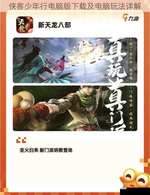 下载篇:便捷获取,开启武侠之旅