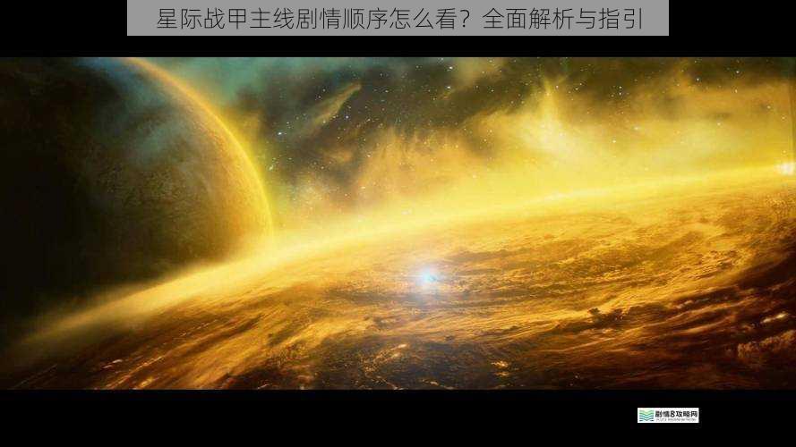 游戏背景与世界观