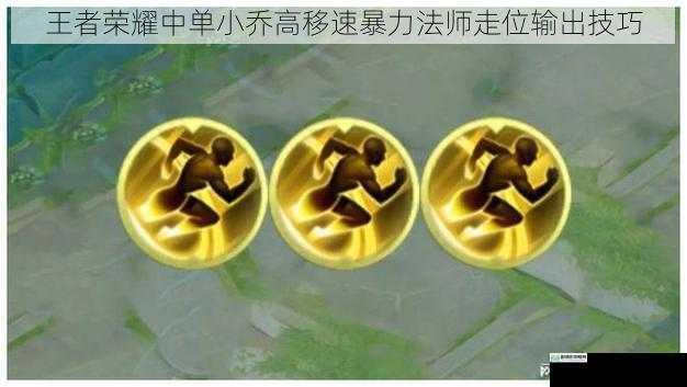 灵活运用闪现