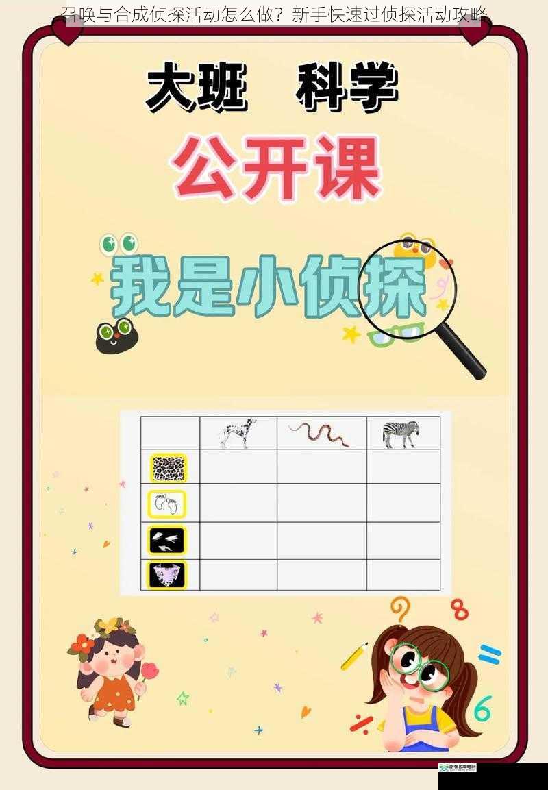 了解侦探活动规则