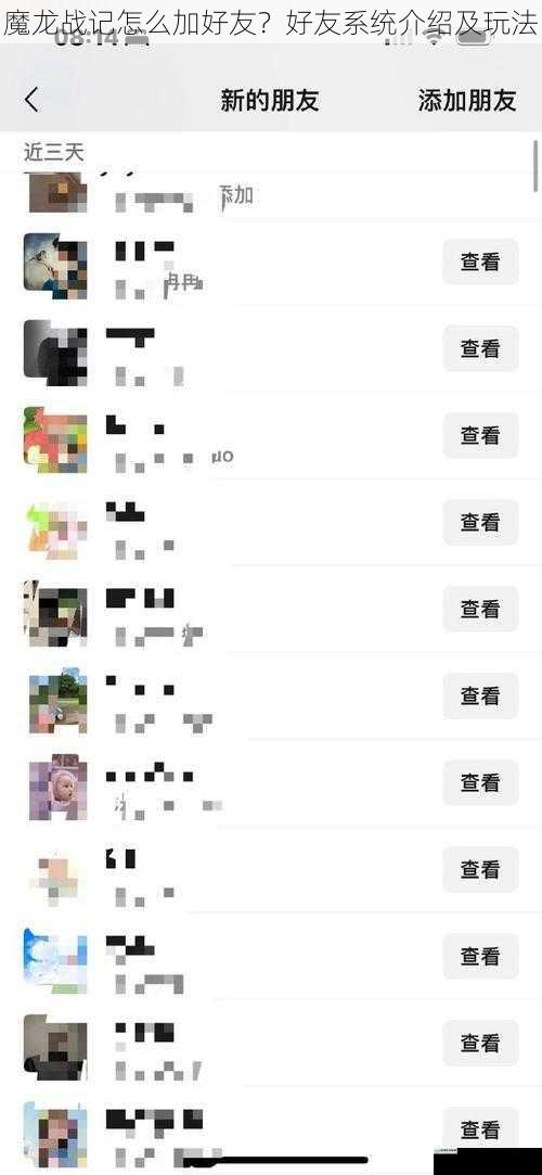搜索添加好友