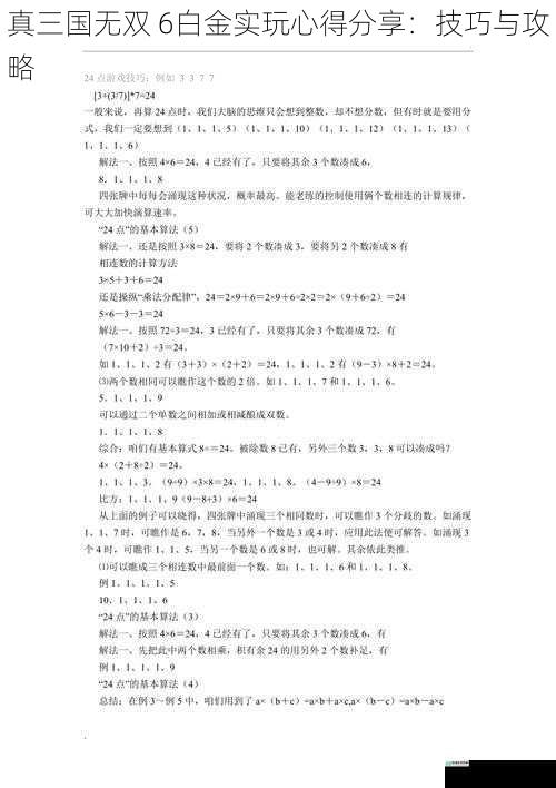 游戏技巧篇