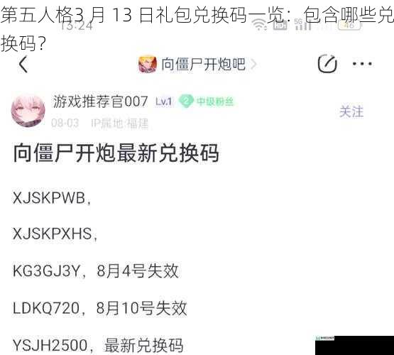 游戏内道具兑换码