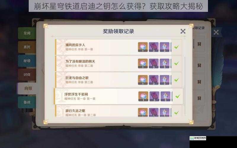 主线任务奖励