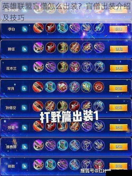 前期出装