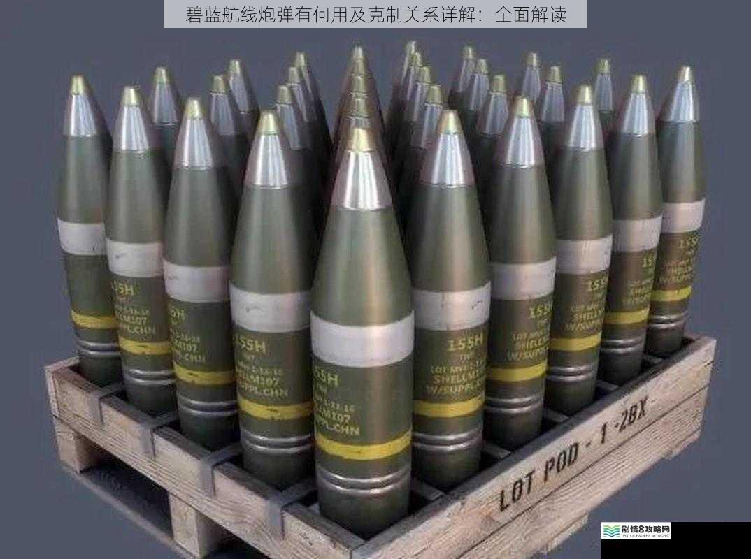 炮弹类型与用途