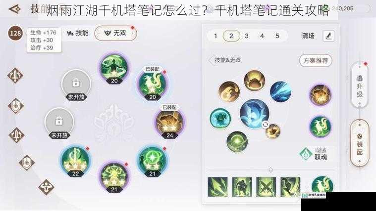了解千机塔机制