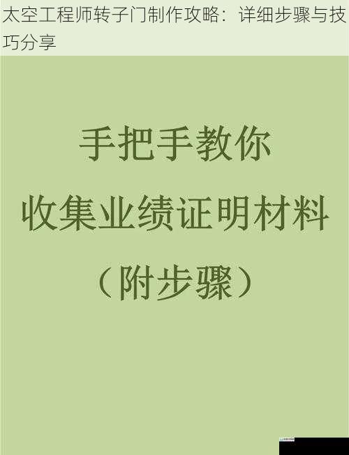 材料准备