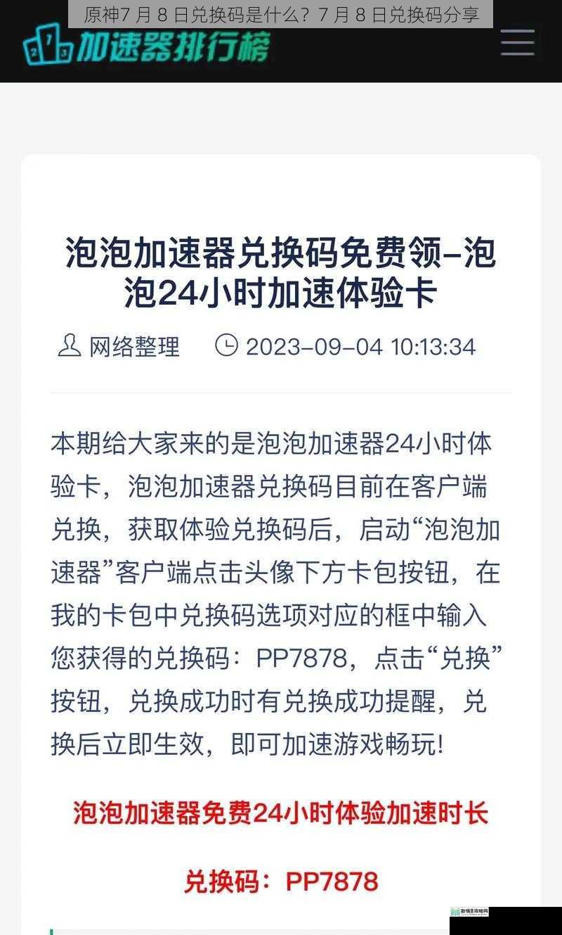兑换码的获取渠道
