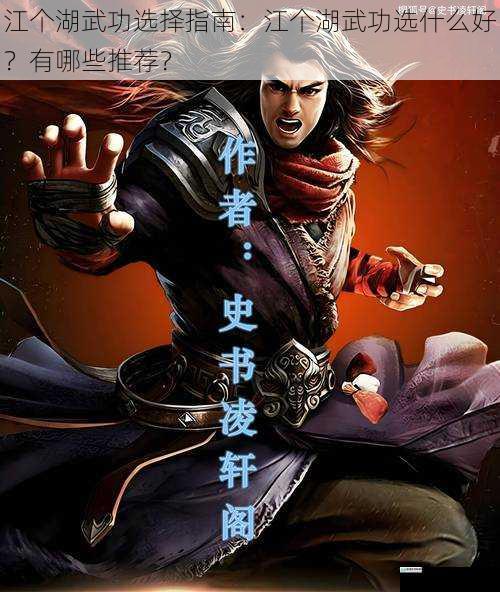 武功类型之刚猛与柔和