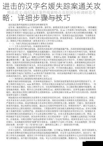 线索收集与分析