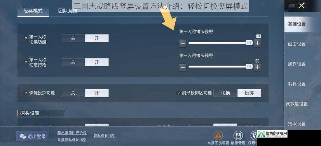 游戏内设置