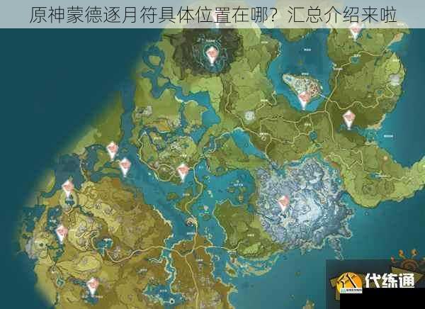蒙德城区域