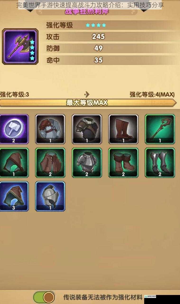 装备强化