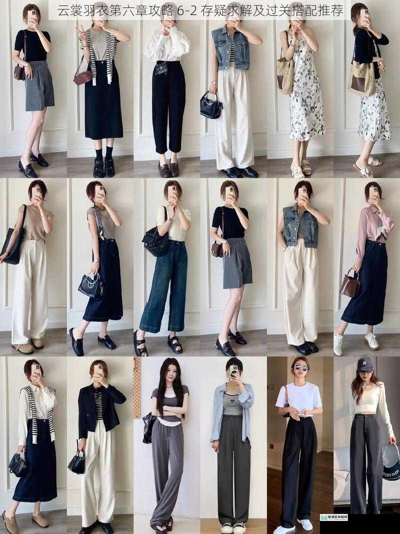 服装风格选择
