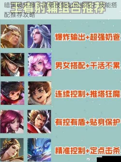 主攻击技能与辅助技能的搭配