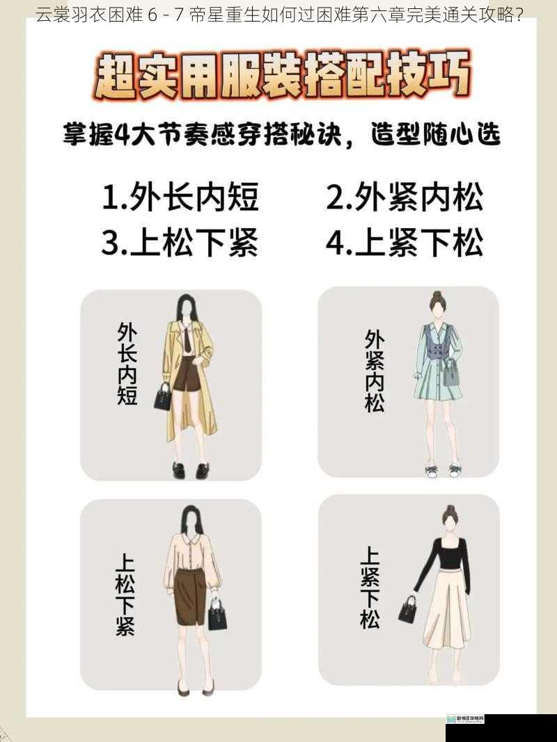 搭配技巧