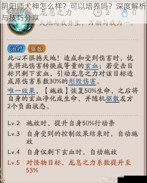 犬神的技能与属性