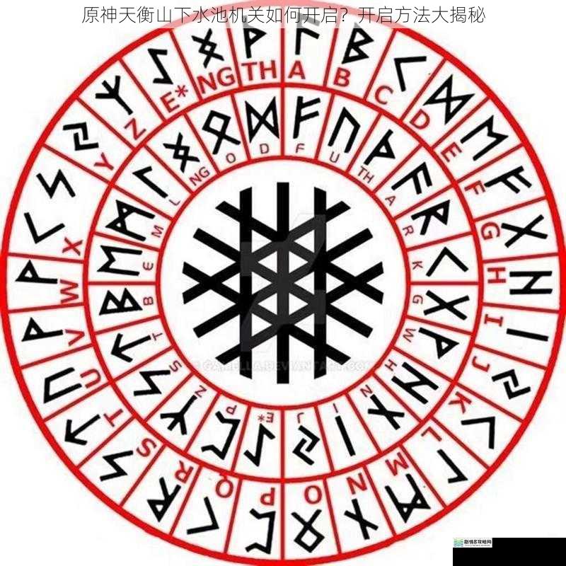 线索一:神秘符文
