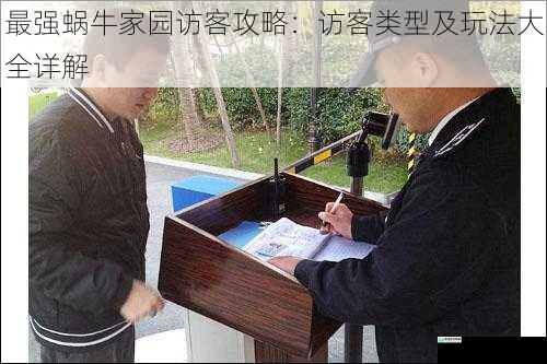 普通访客