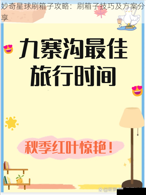 选择合适的时间和地点